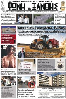 Φωνή της Ξάνθης