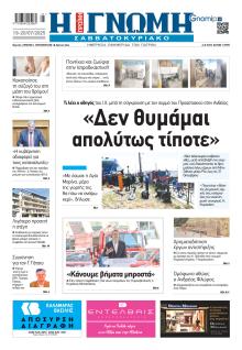 Γνώμη της Πάτρας