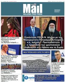 Hellenic Mail