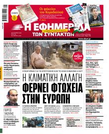 Των συντακτών