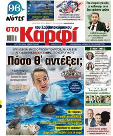 Το Καρφί