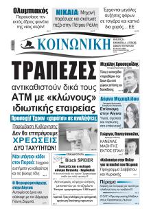Κοινωνική
