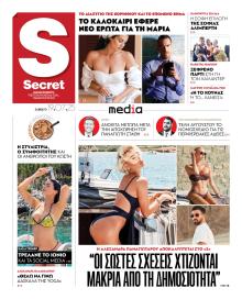 ΠΑΡΑΠΟΛΙΤΙΚΑ - SECRET