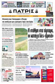 Πατρίς