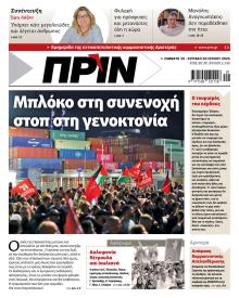 Πριν