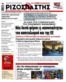 Ριζοσπάστης