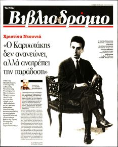 ΤΑ ΝΕΑ - ΒΙΒΛΙΟΔΡΟΜΙΟ