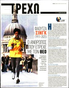 ΤΑ ΝΕΑ - ΤΡΕΧΩ