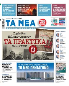 Τα Νέα