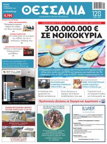 Θεσσαλία