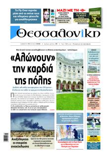 θεσσαλονίκη