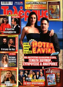 Τηλέραμα