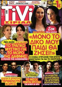 TV ΣΙΡΙΑΛ