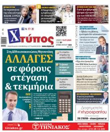 Χτύπος