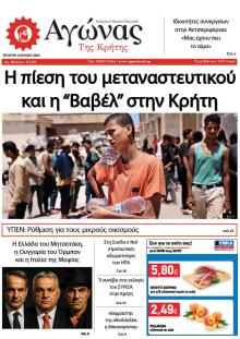 Αγώνας της Κρήτης