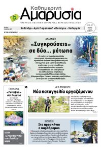 Αμαρυσία
