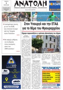 Ανατολή