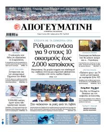 Απογευματινή