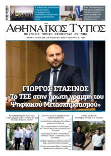 Αθηναϊκός Τύπος
