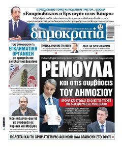 Δημοκρατία
