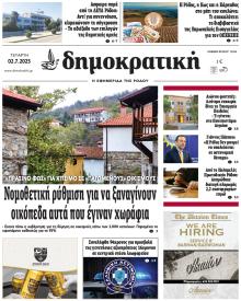 Δημοκρατική