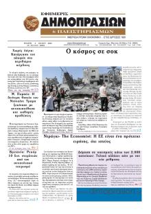 Δημοπρασιών
