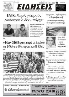 Ειδήσεις Κιλκίς