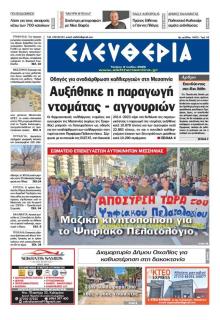 Ελευθερία Καλαμάτας