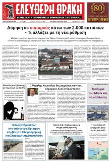 Ελεύθερη Θράκη