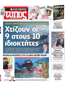 Ελεύθερος Τύπος