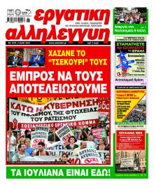 Εργατική Αλληλεγγύη