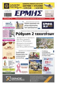 Ερμής Ζακύνθου