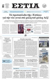 Εστία