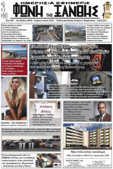 Φωνή της Ξάνθης