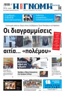 Γνώμη της Πάτρας