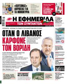 Των συντακτών