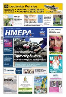 Ημέρα Ζακύνθου