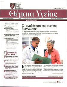 Η ΚΑΘΗΜΕΡΙΝΗ - ΘΕΜΑΤΑ ΥΓΕΙΑΣ