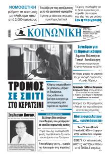 Κοινωνική