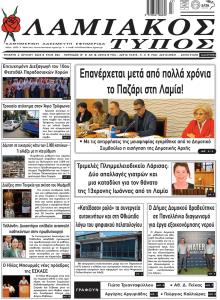Λαμιακός Τύπος