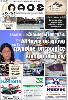 Λαός Βέροιας