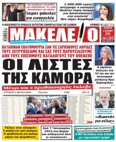Μακελειό