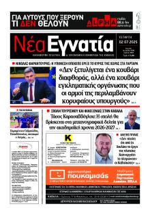 Νέα Εγνατία