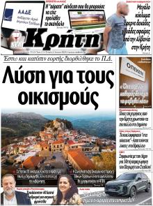 Νέα Κρήτη