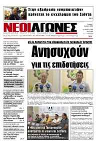 Νέοι Αγώνες