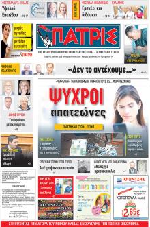 Πατρις Ηλείας