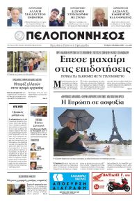 Πελοπόννησος