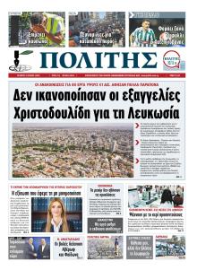 Πολίτης Κύπρου