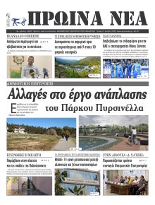 Πρωινά Νέα Ιωαννίνων