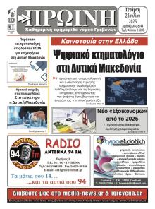 Πρωινή Γρεβενών